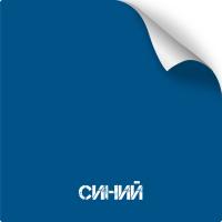 Синий, оружейная краска в баллоне серия Titanium 350 мл