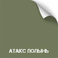 Атакс Полынь, оружейная краска в баллоне серия Titanium, 350 мл